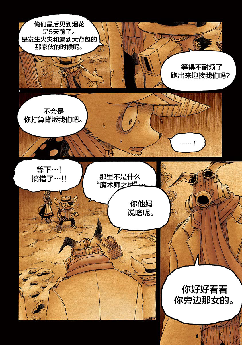 骚动 -魔术师之村-漫画,第10话5图