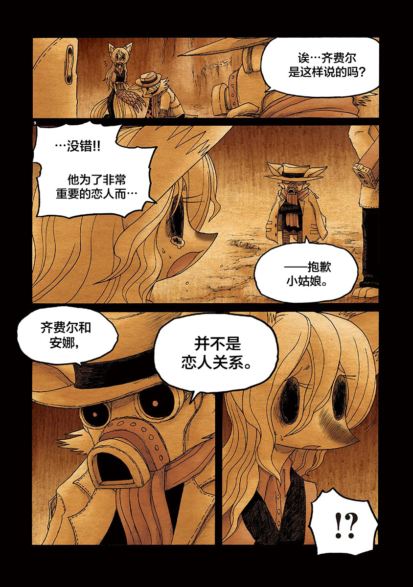 骚动 -魔术师之村-漫画,第10话4图