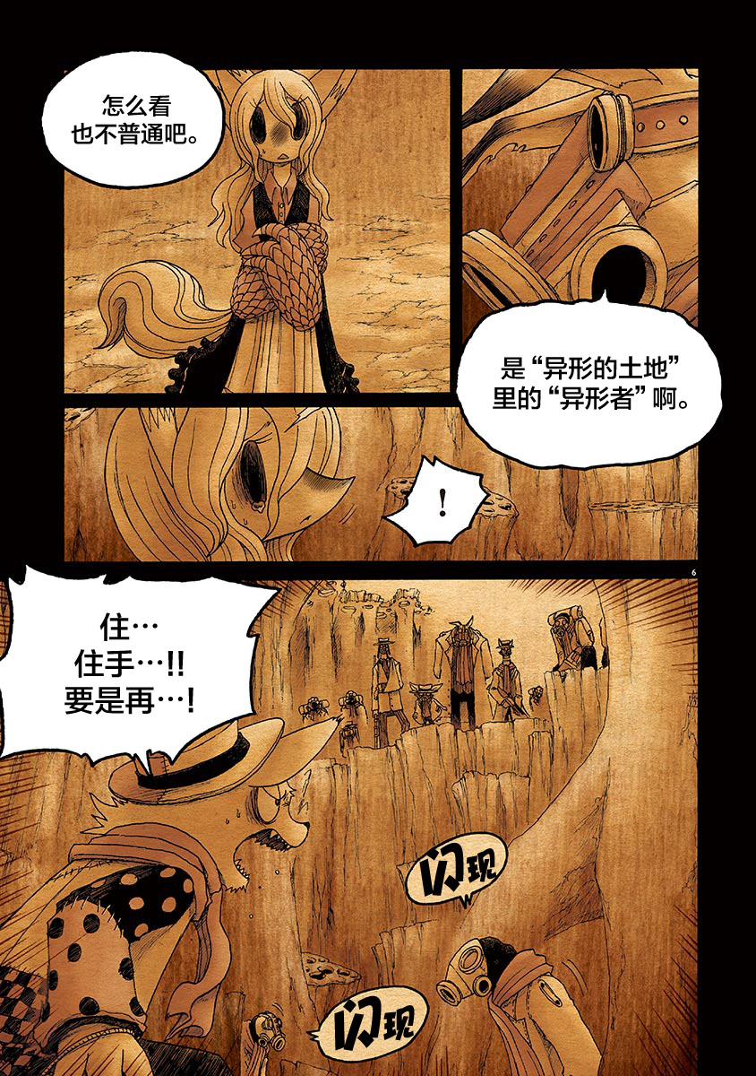 骚动 -魔术师之村-漫画,第10话1图