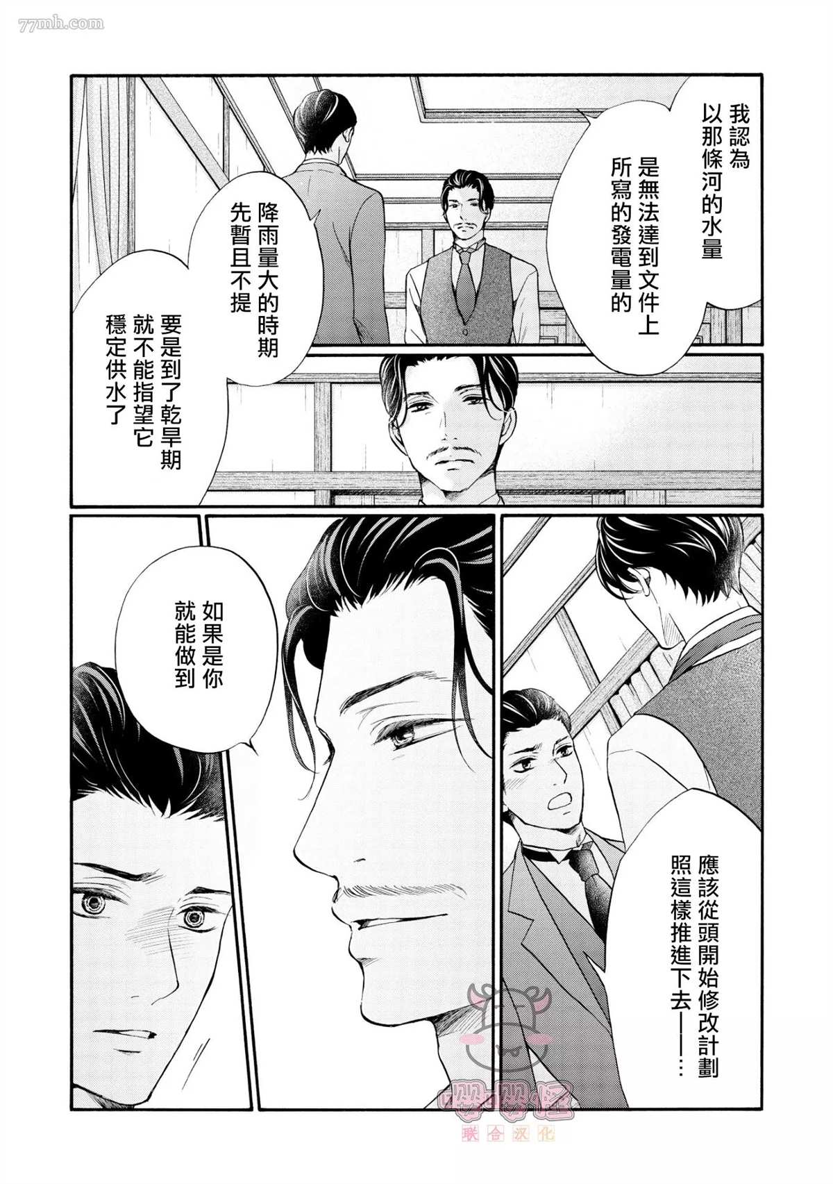 明治从属Tungsten漫画,第2话1图