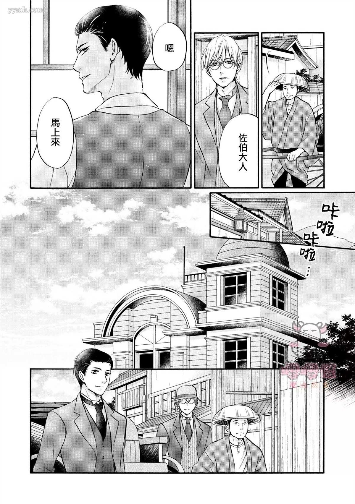 明治从属Tungsten漫画,第2话2图