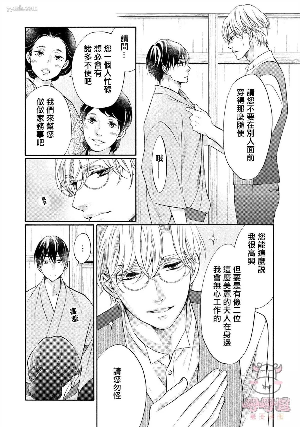 明治从属Tungsten漫画,第2话4图