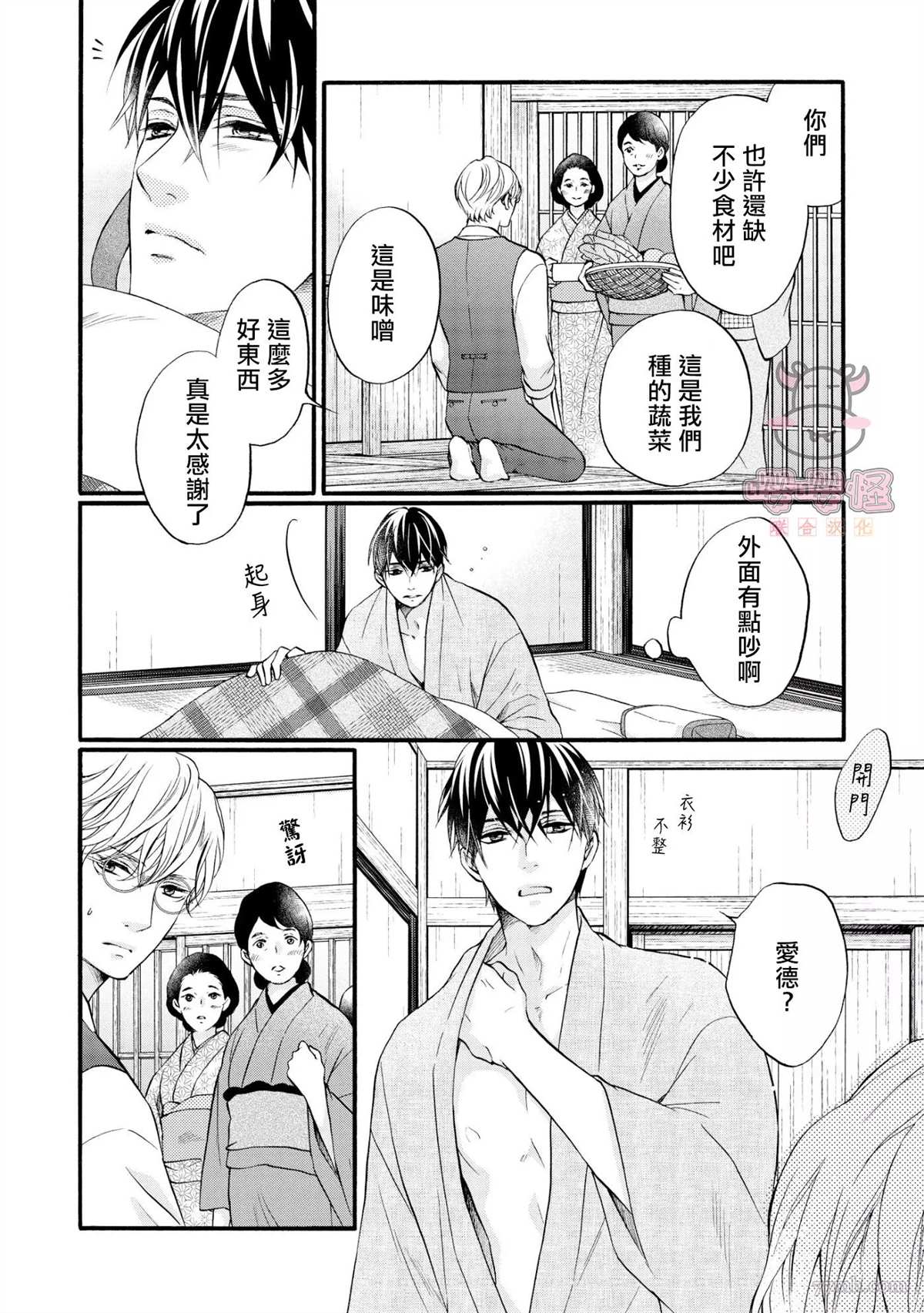 明治从属Tungsten漫画,第2话3图