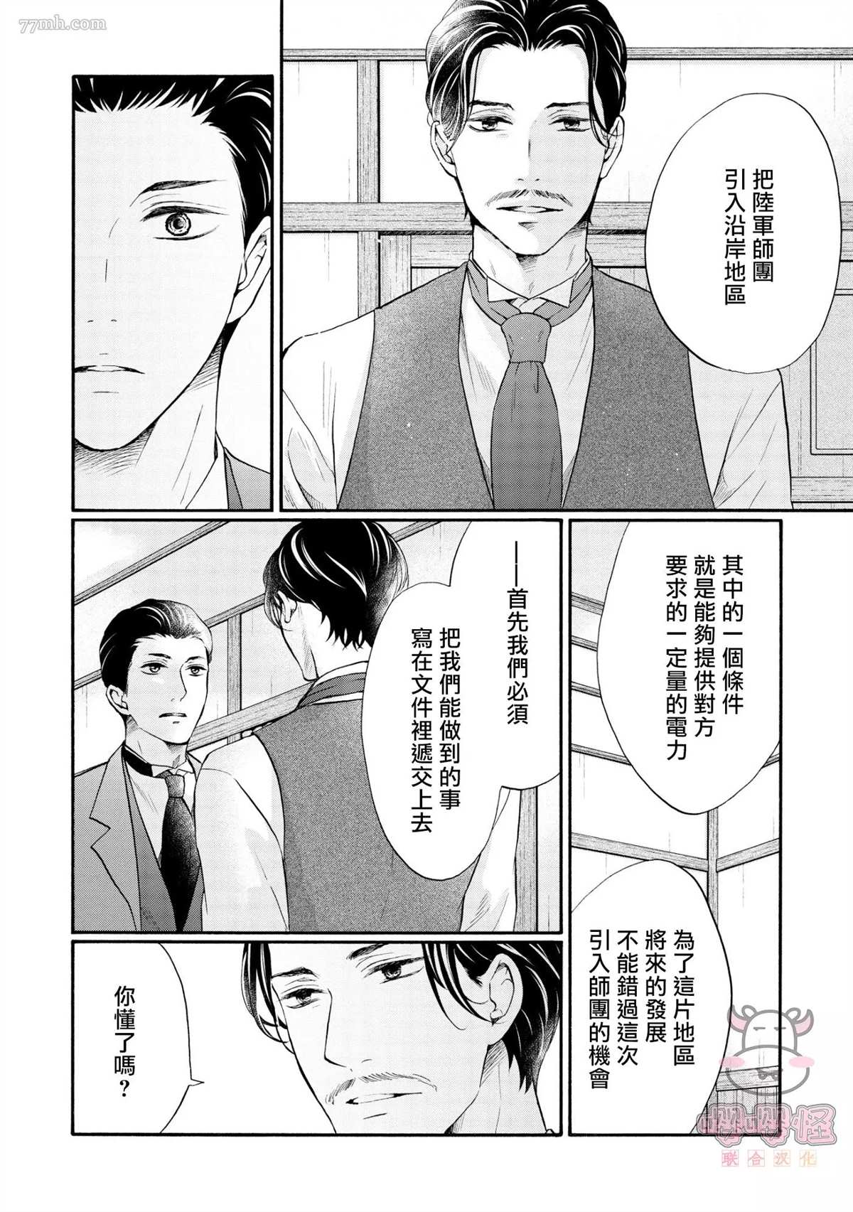 明治从属Tungsten漫画,第2话2图