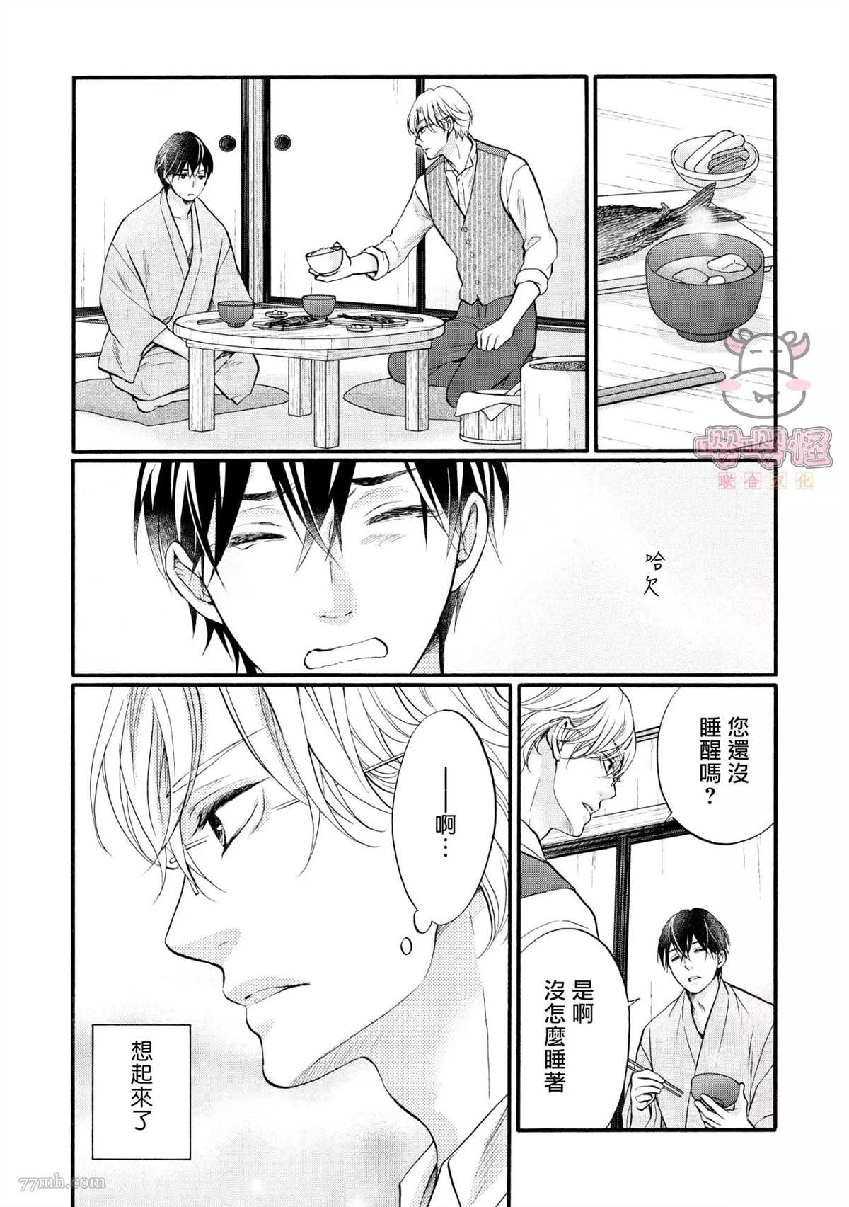 明治从属Tungsten漫画,第2话5图