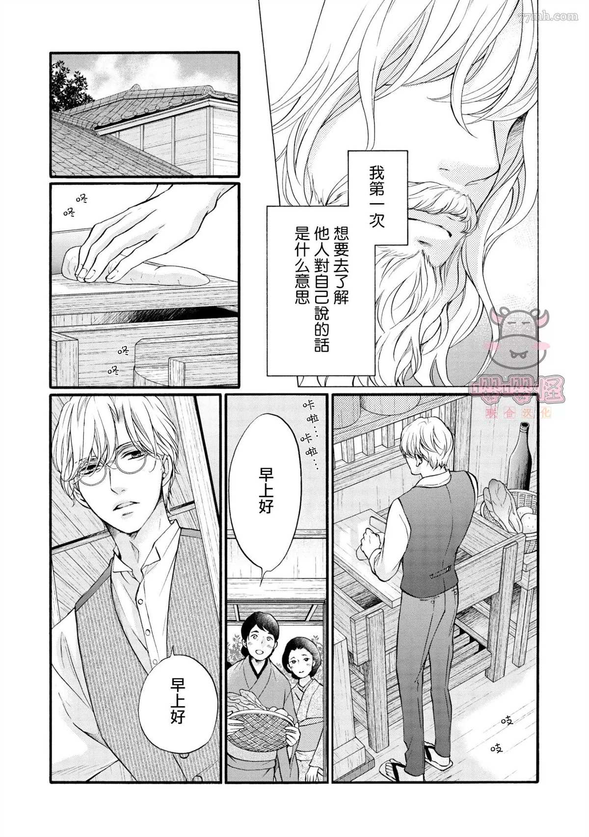 明治从属Tungsten漫画,第2话2图