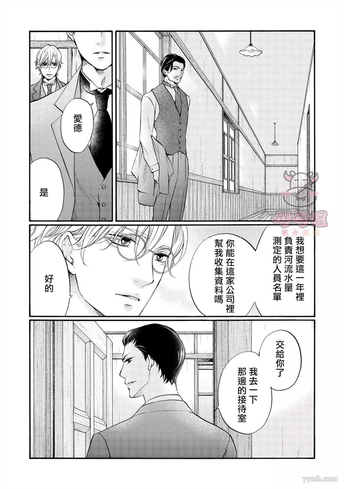 明治从属Tungsten漫画,第2话2图