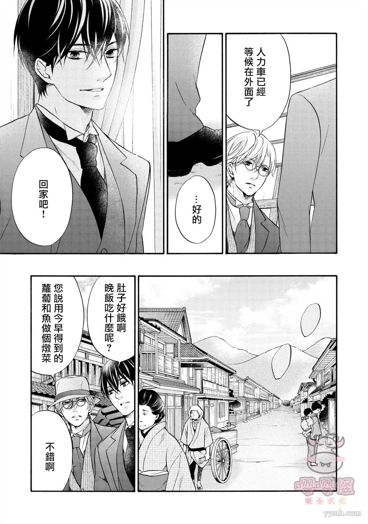 明治从属Tungsten漫画,第2话1图