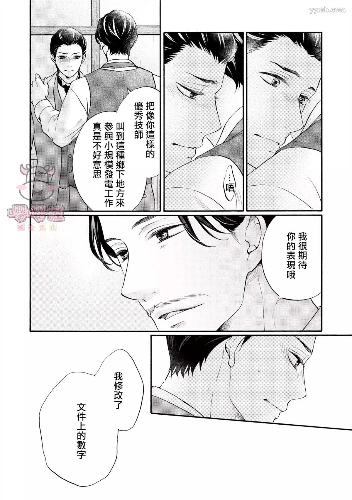 明治从属Tungsten漫画,第2话5图