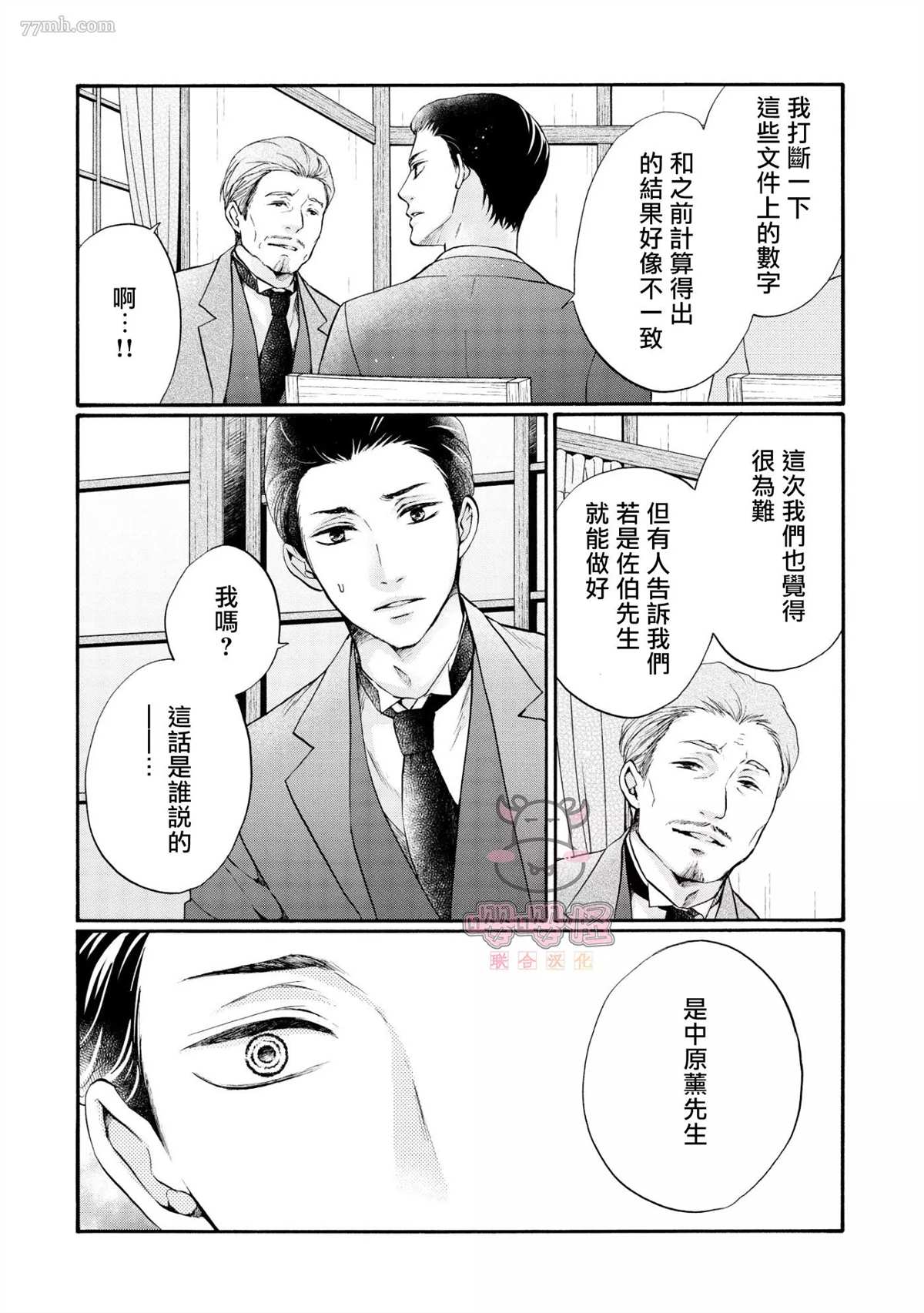 明治从属Tungsten漫画,第2话5图