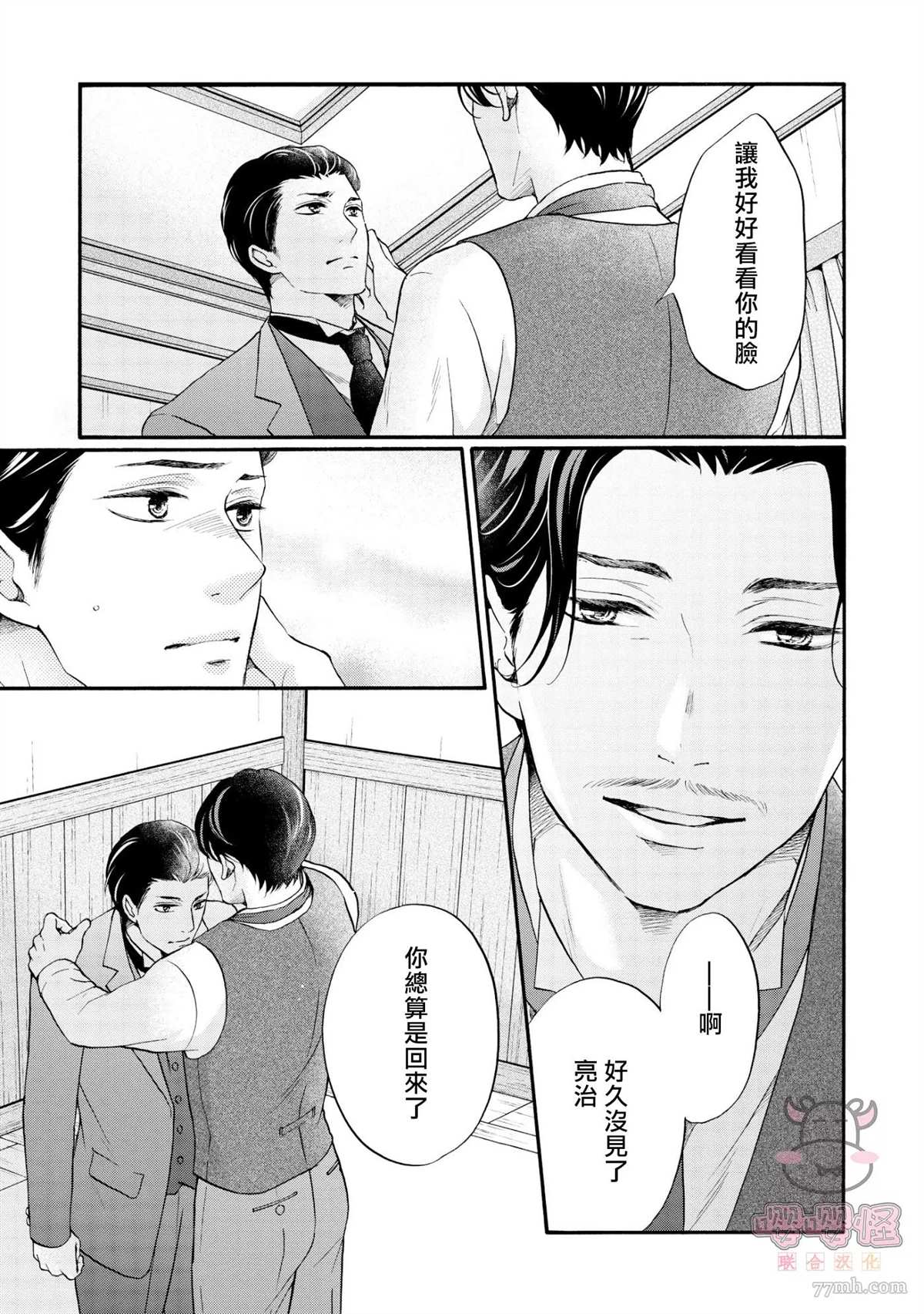 明治从属Tungsten漫画,第2话4图