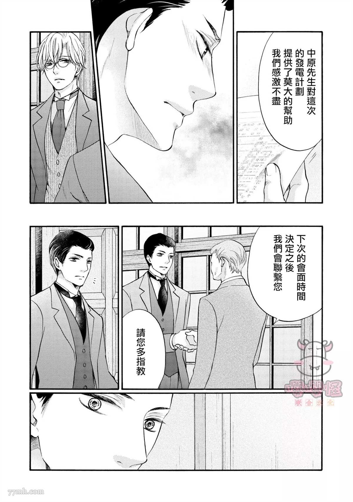 明治从属Tungsten漫画,第2话1图