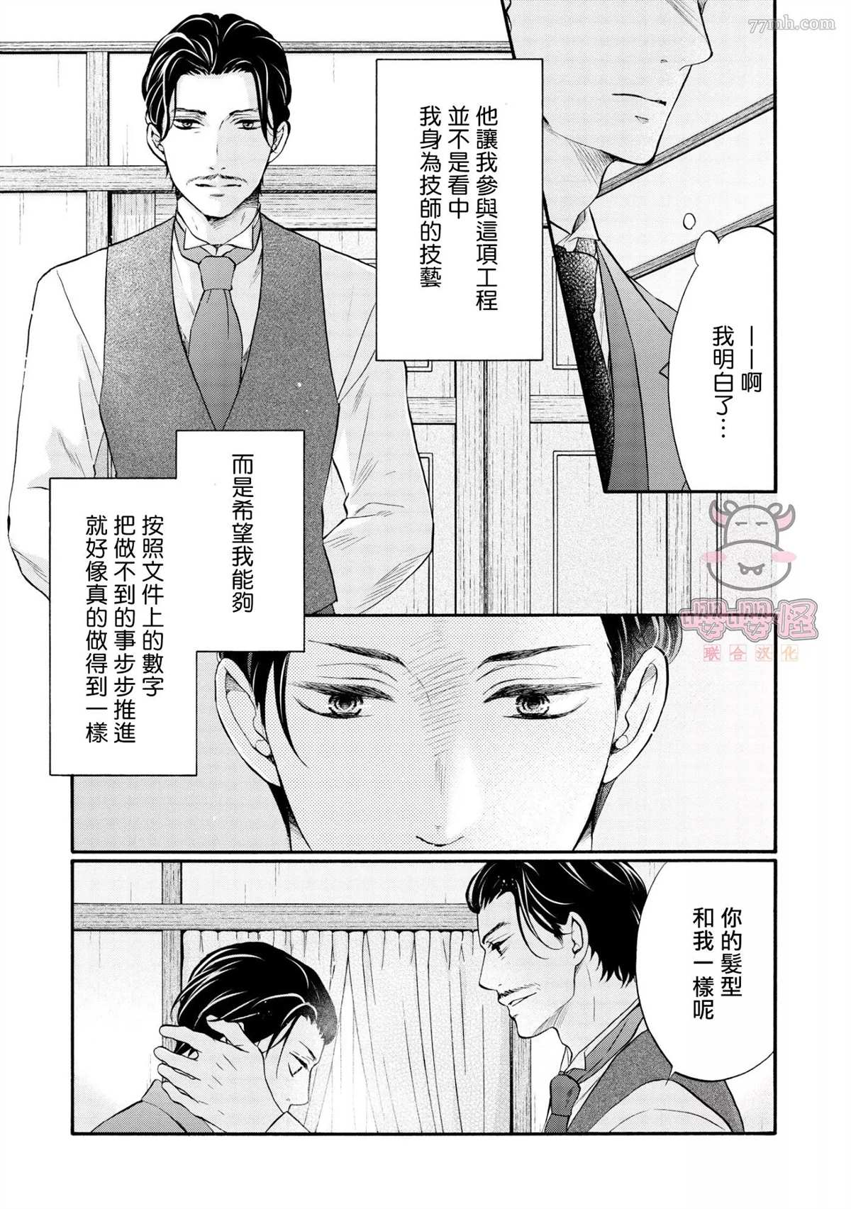 明治从属Tungsten漫画,第2话3图