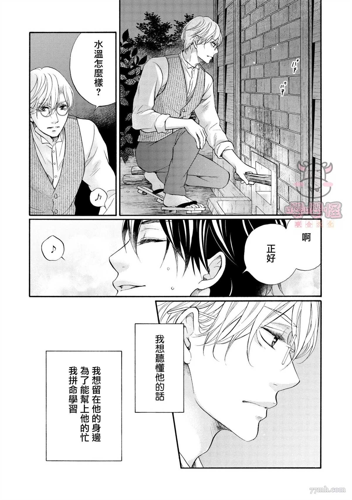 明治从属Tungsten漫画,第2话3图