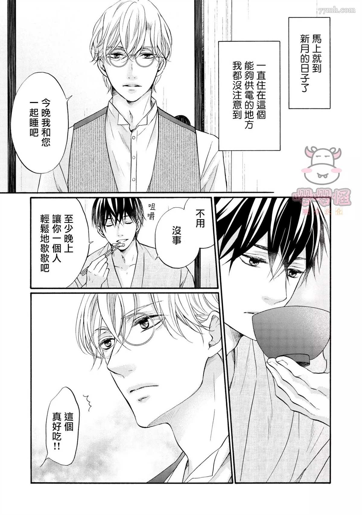 明治从属Tungsten漫画,第2话1图