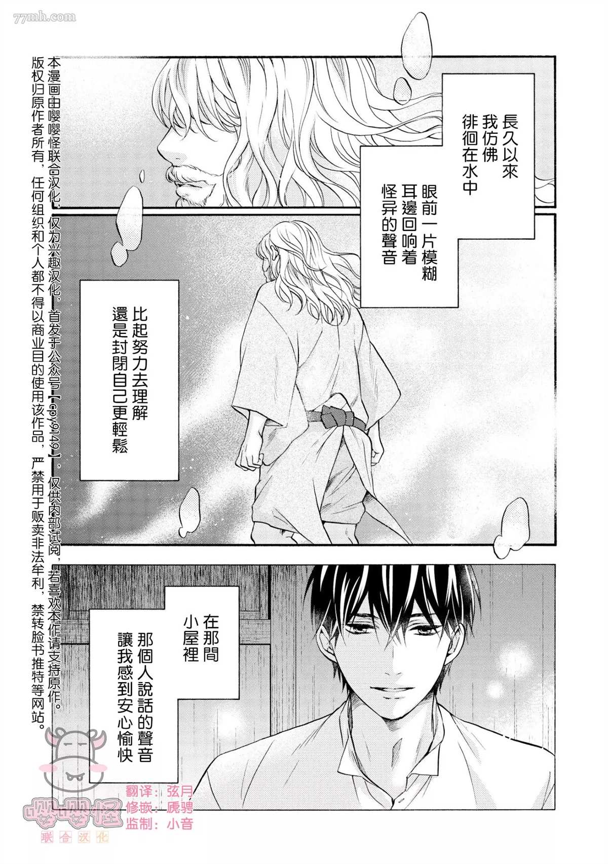 明治从属Tungsten漫画,第2话1图