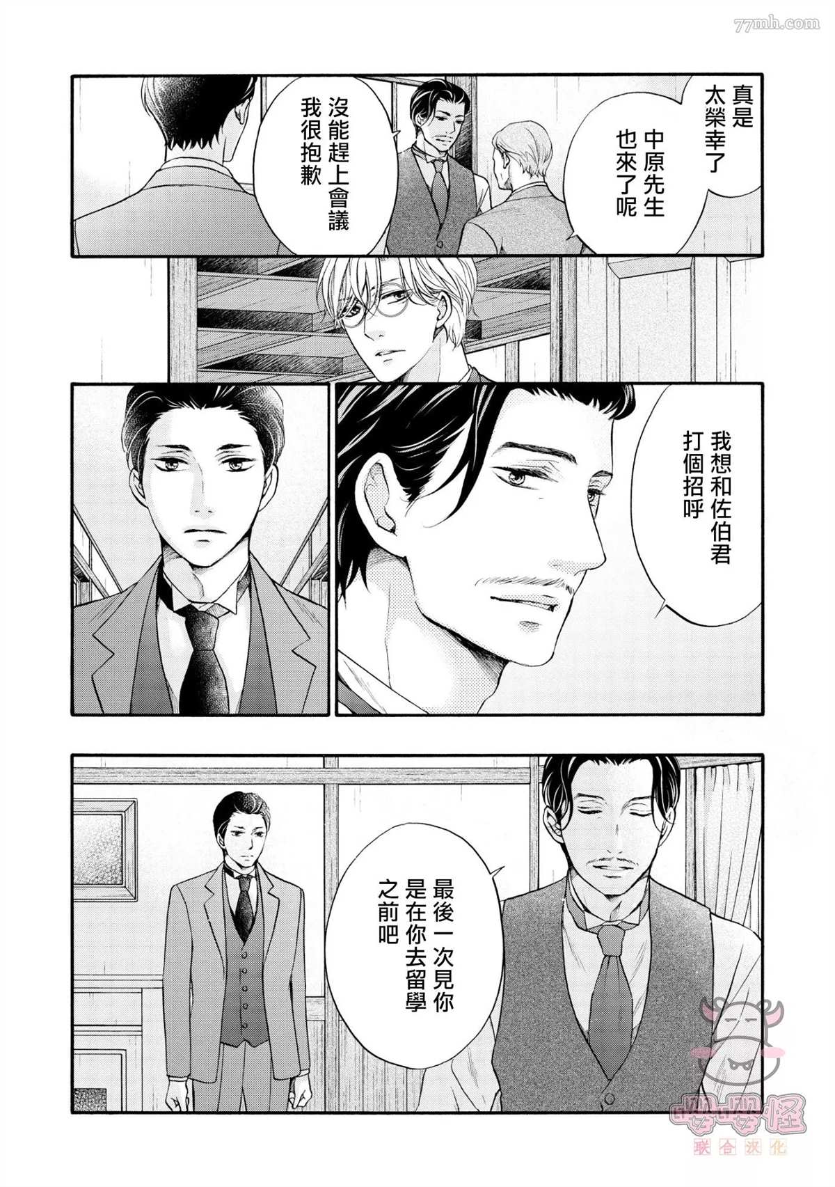 明治从属Tungsten漫画,第2话3图