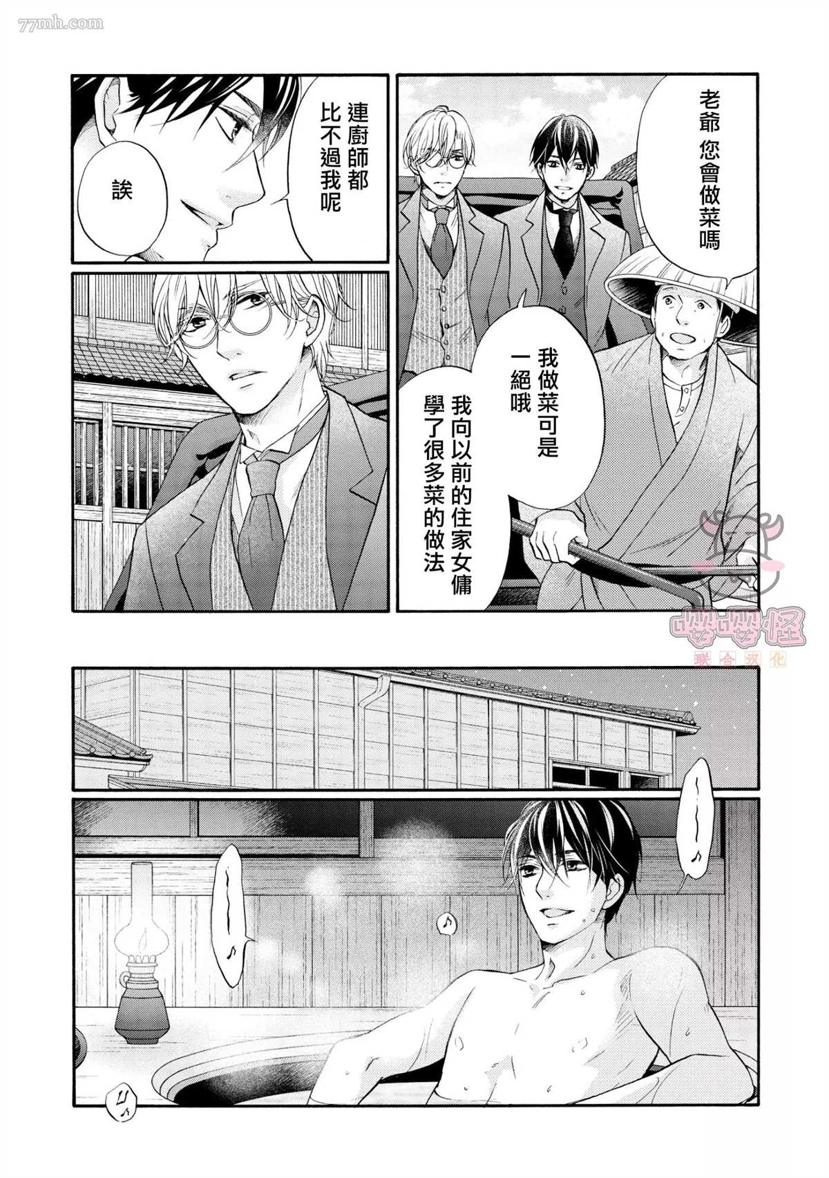 明治从属Tungsten漫画,第2话2图