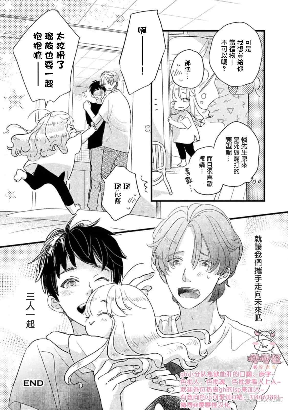 爸爸和我和小涉漫画,第5+后记话4图