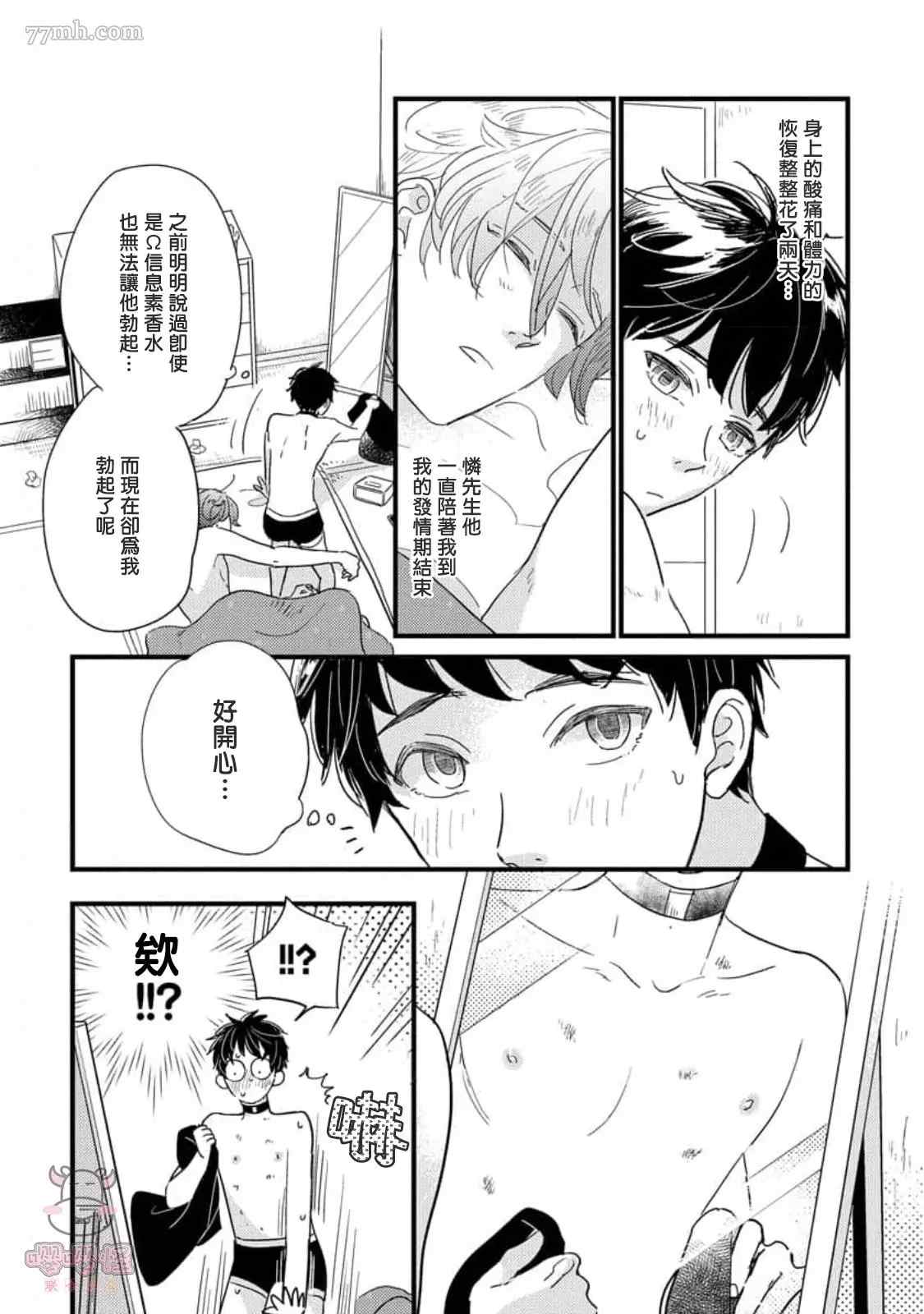 爸爸和我和小涉漫画,第5+后记话2图