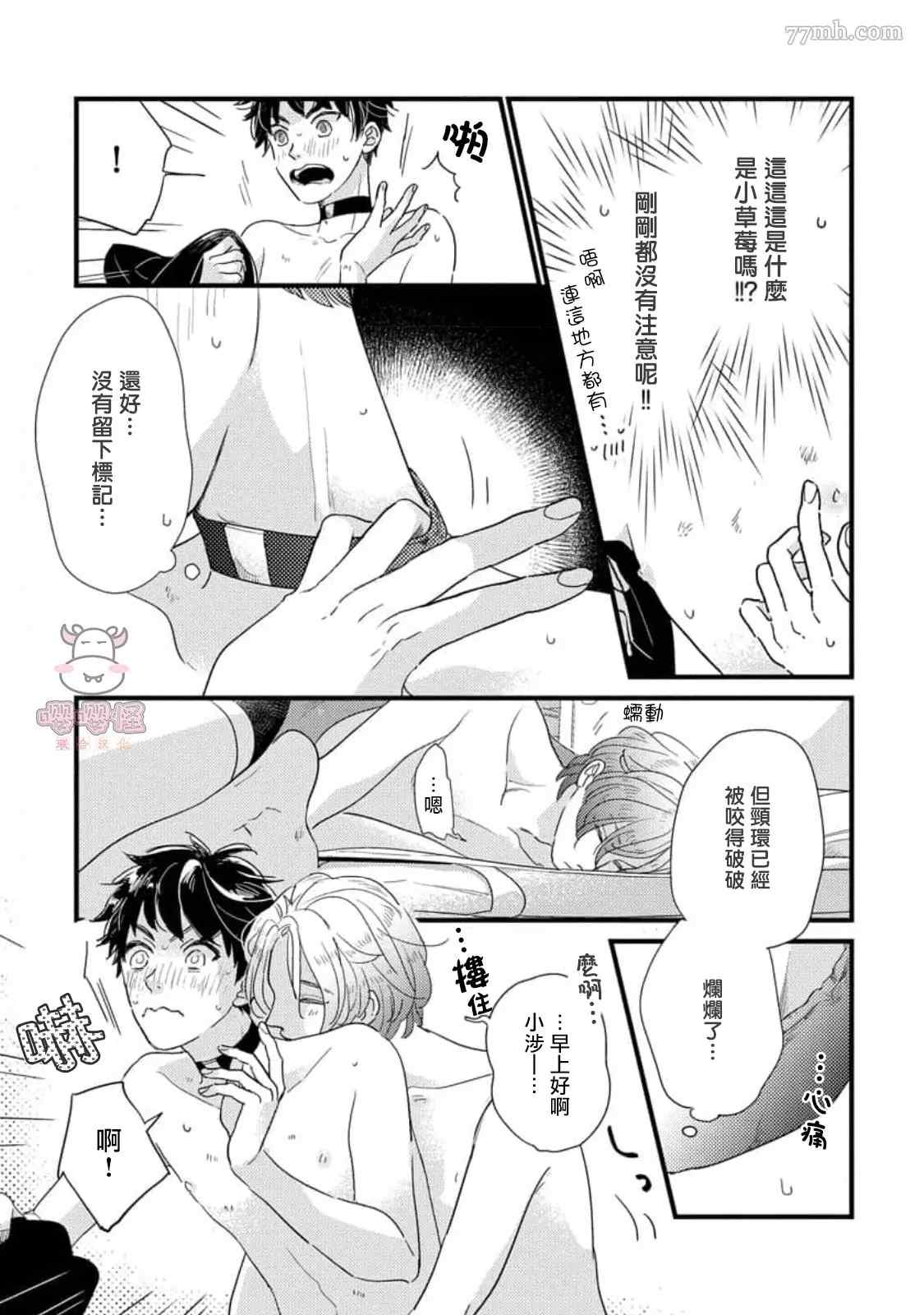 爸爸和我和小涉漫画,第5+后记话3图