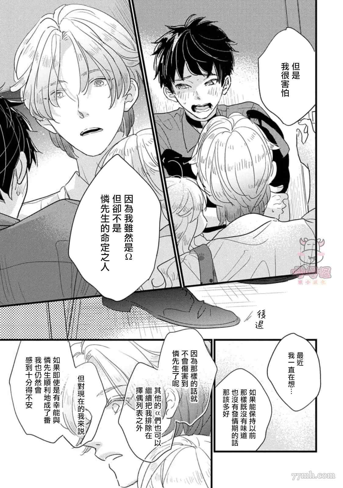 爸爸和我和小涉漫画,第5+后记话3图