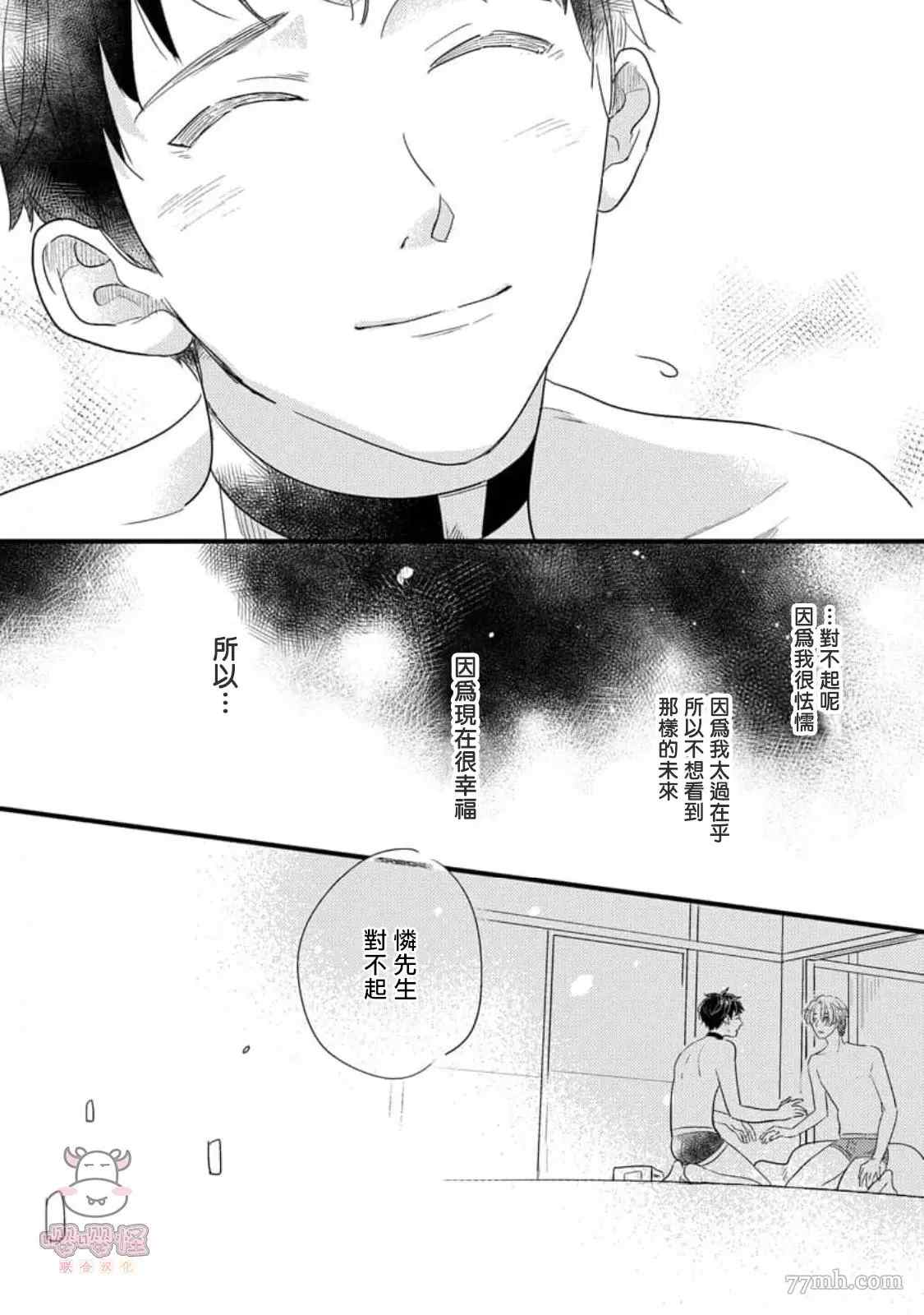 爸爸和我和小涉漫画,第5+后记话3图