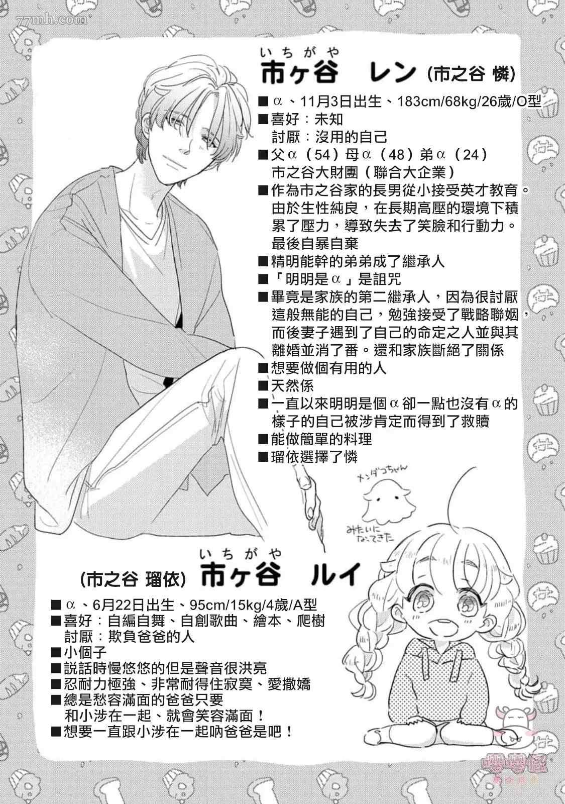 爸爸和我和小涉漫画,第5+后记话3图