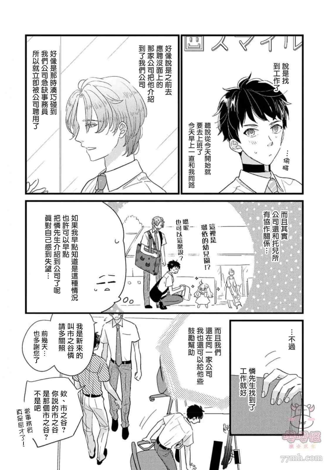 爸爸和我和小涉漫画,第5+后记话5图