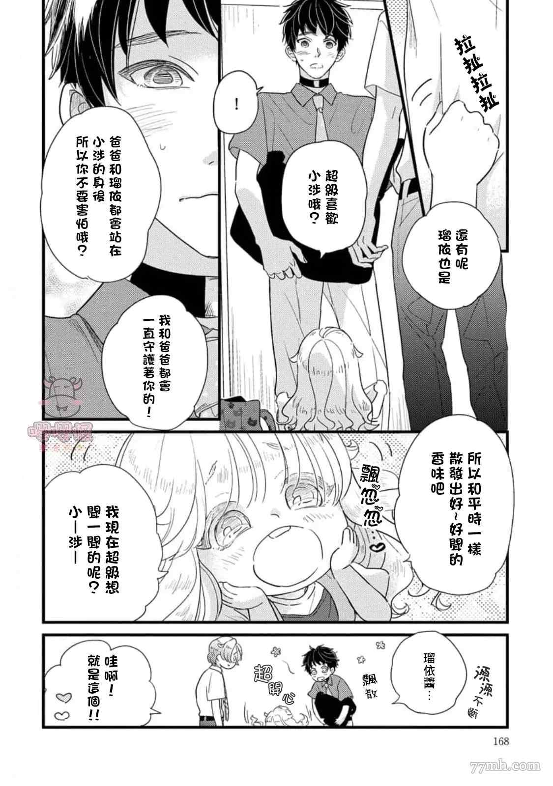 爸爸和我和小涉漫画,第5+后记话1图