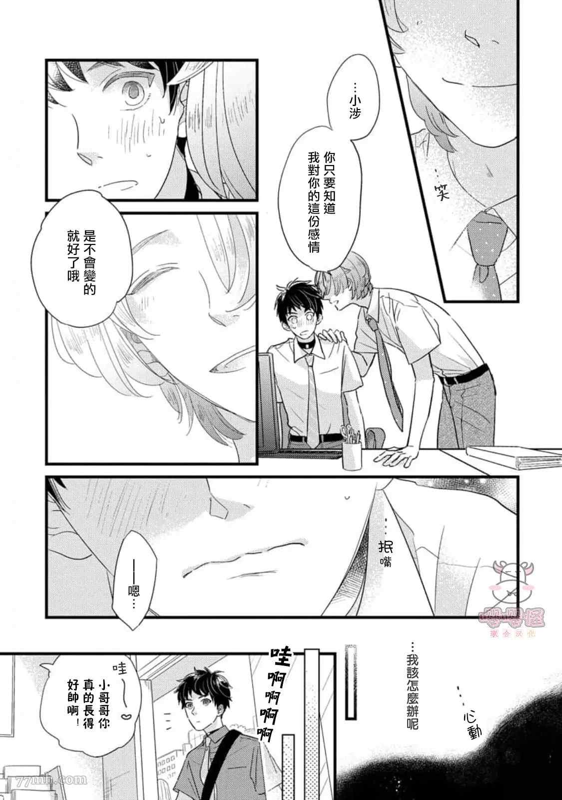 爸爸和我和小涉漫画,第5+后记话3图