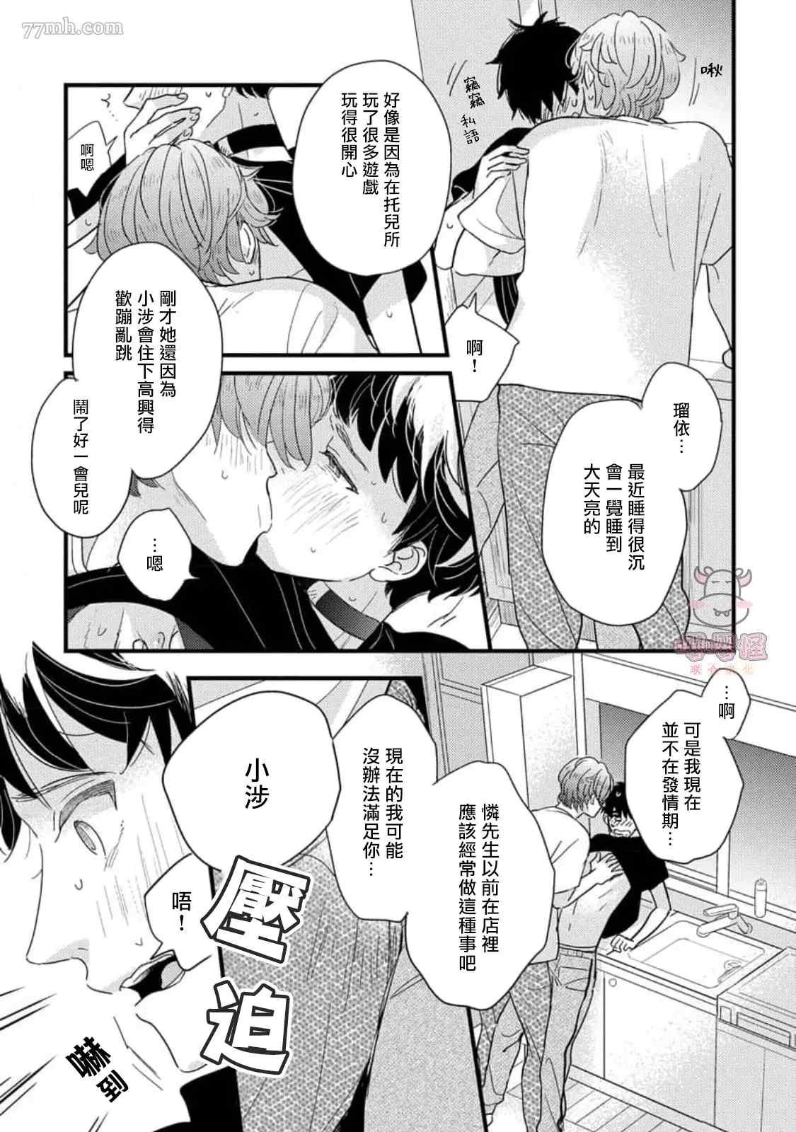 爸爸和我和小涉漫画,第5+后记话4图