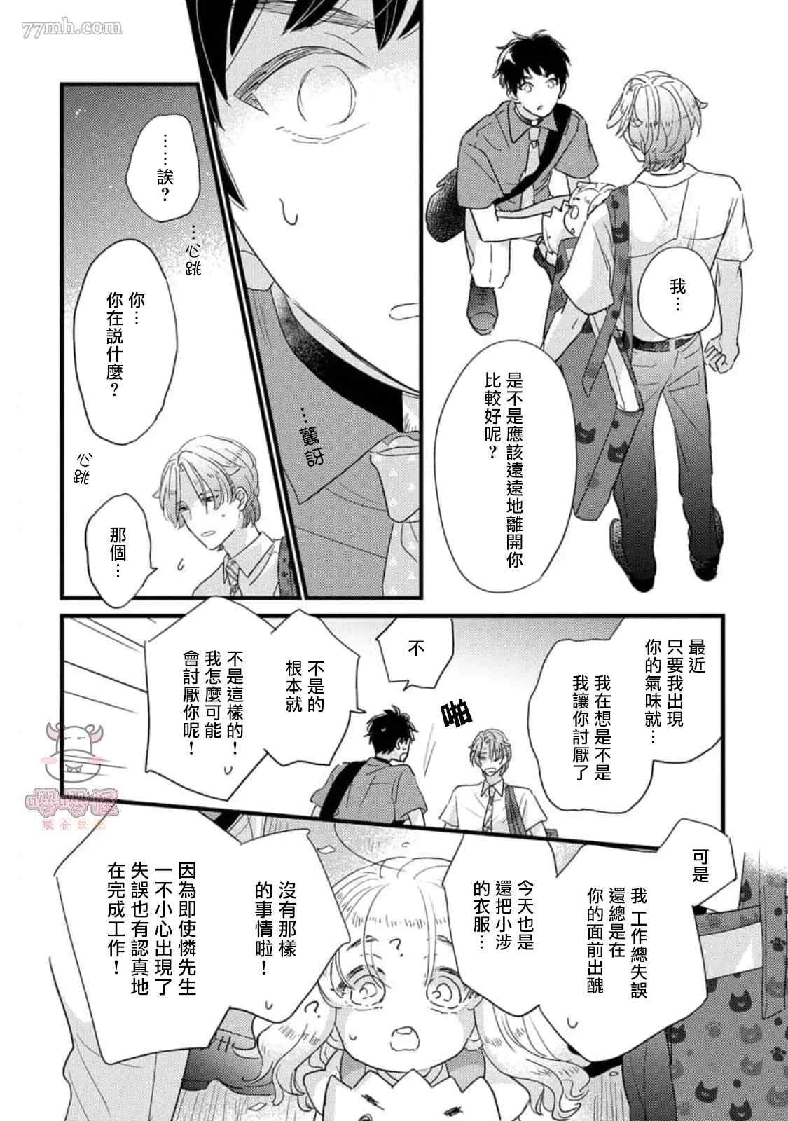 爸爸和我和小涉漫画,第5+后记话3图