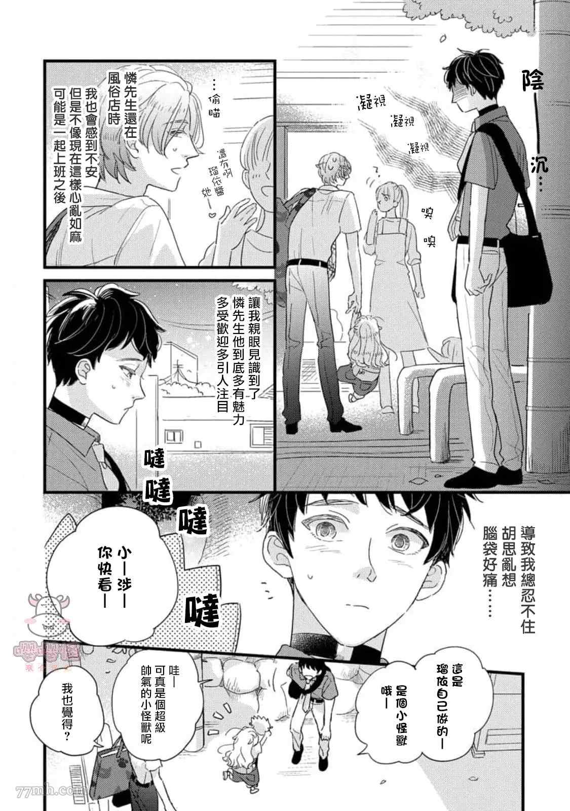 爸爸和我和小涉漫画,第5+后记话1图