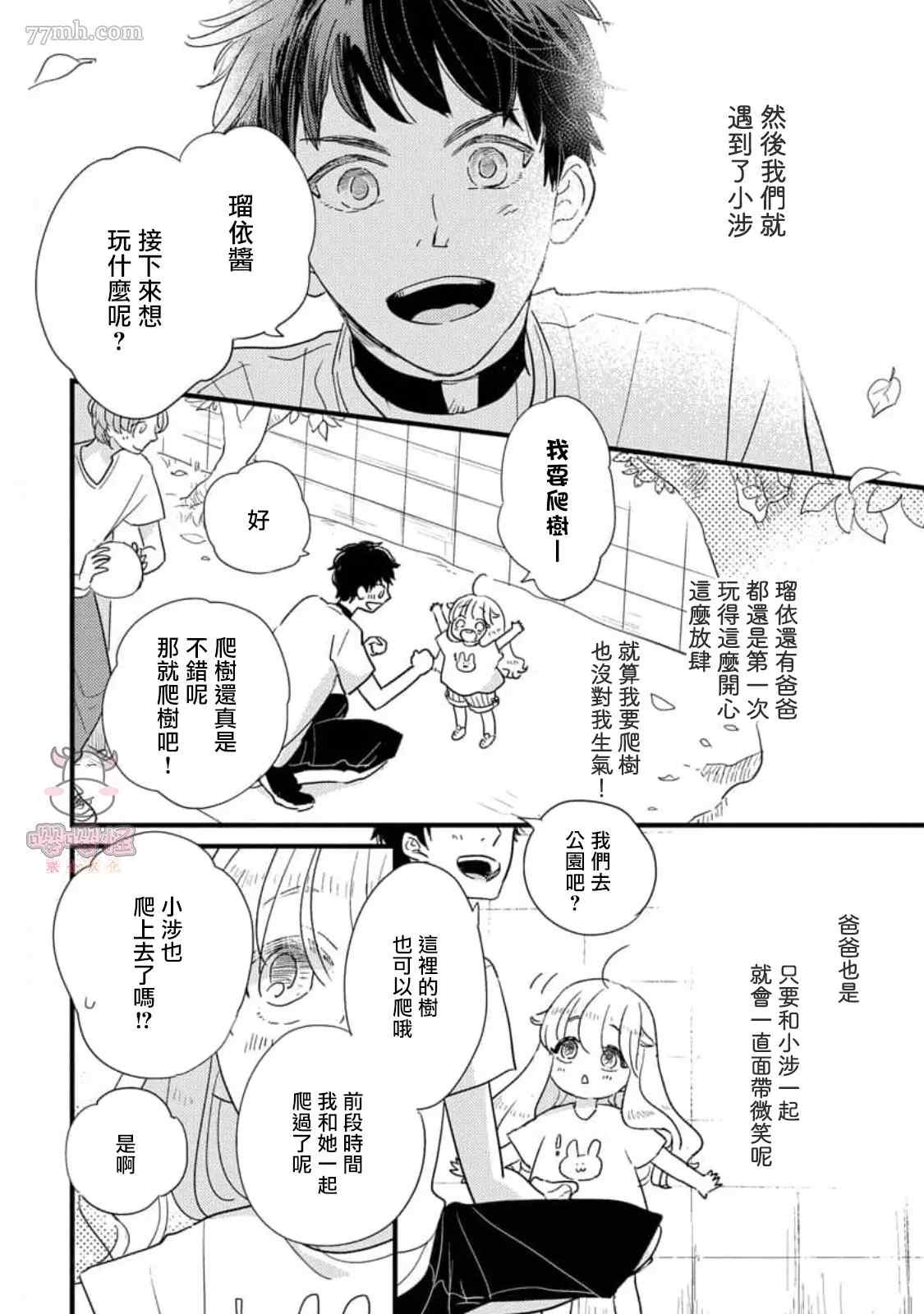 爸爸和我和小涉漫画,第5+后记话1图