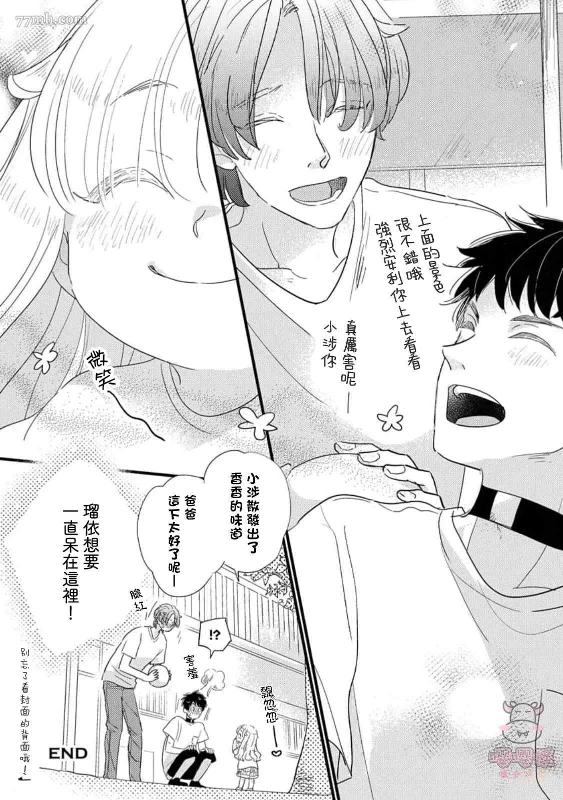 爸爸和我和小涉漫画,第5+后记话2图