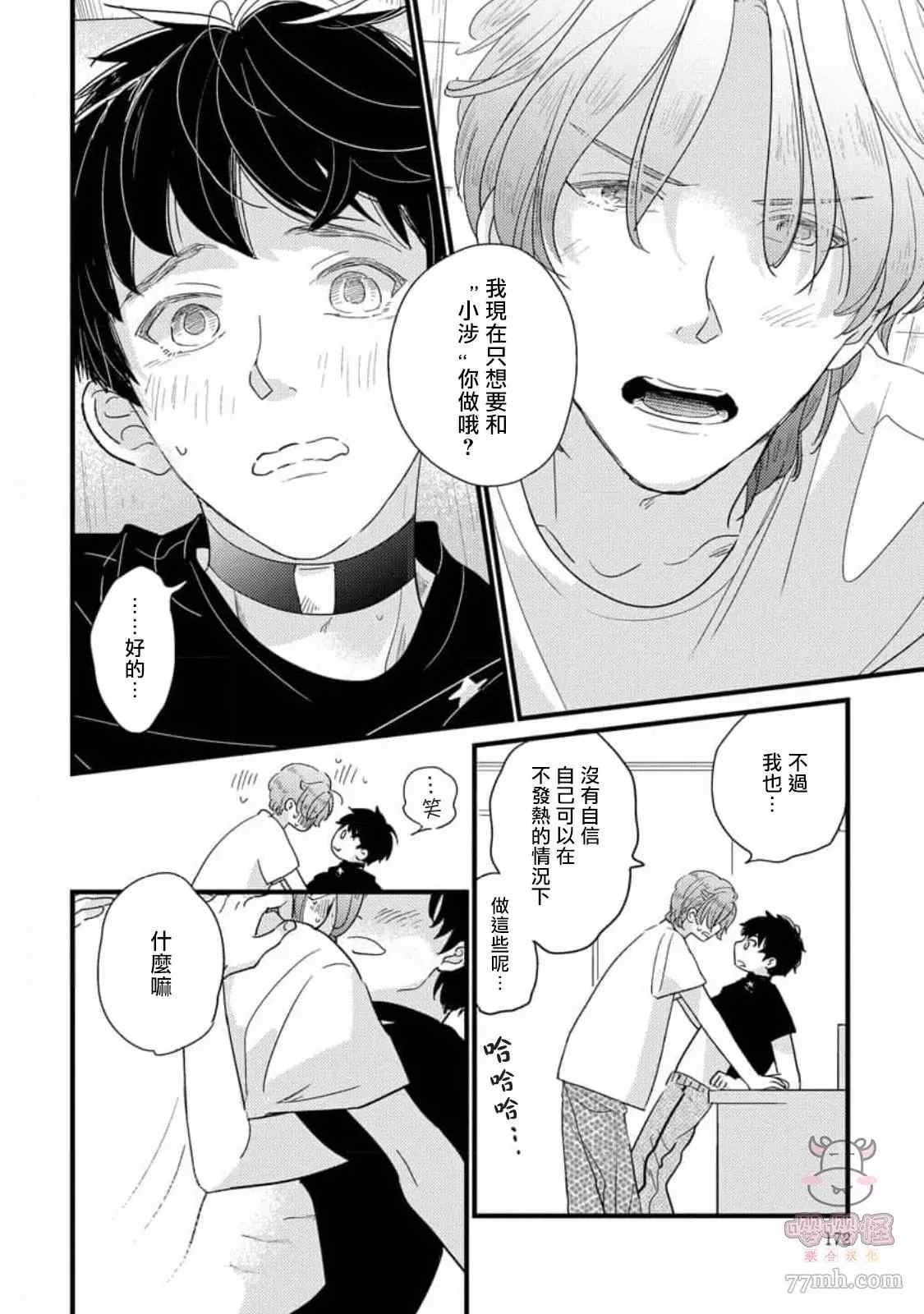 爸爸和我和小涉漫画,第5+后记话5图