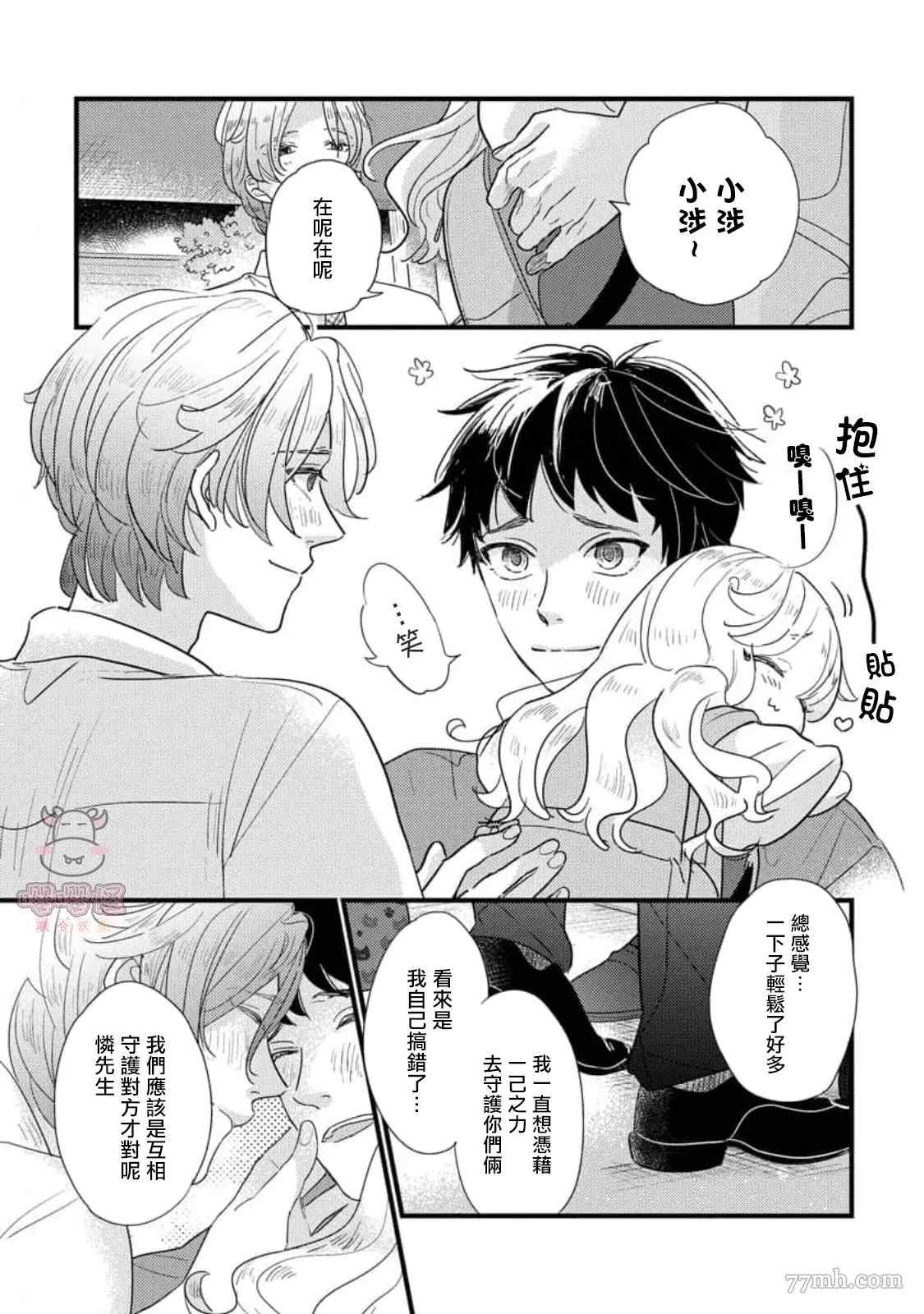 爸爸和我和小涉漫画,第5+后记话2图