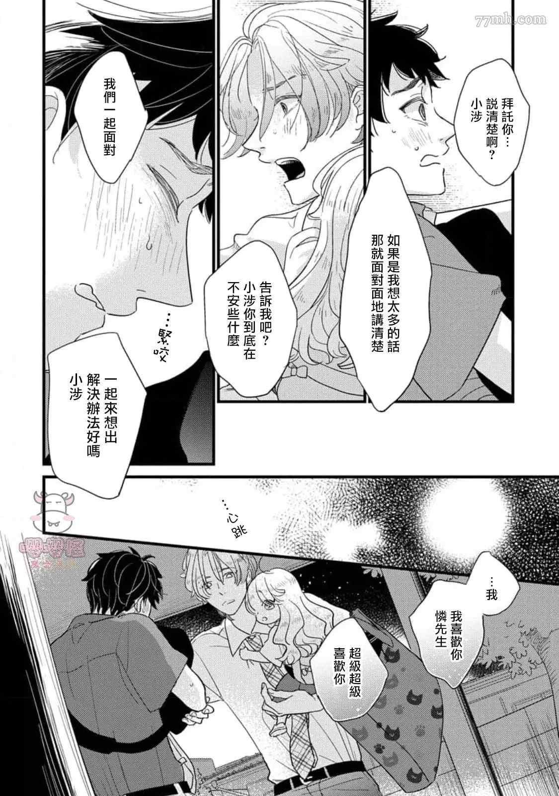 爸爸和我和小涉漫画,第5+后记话2图