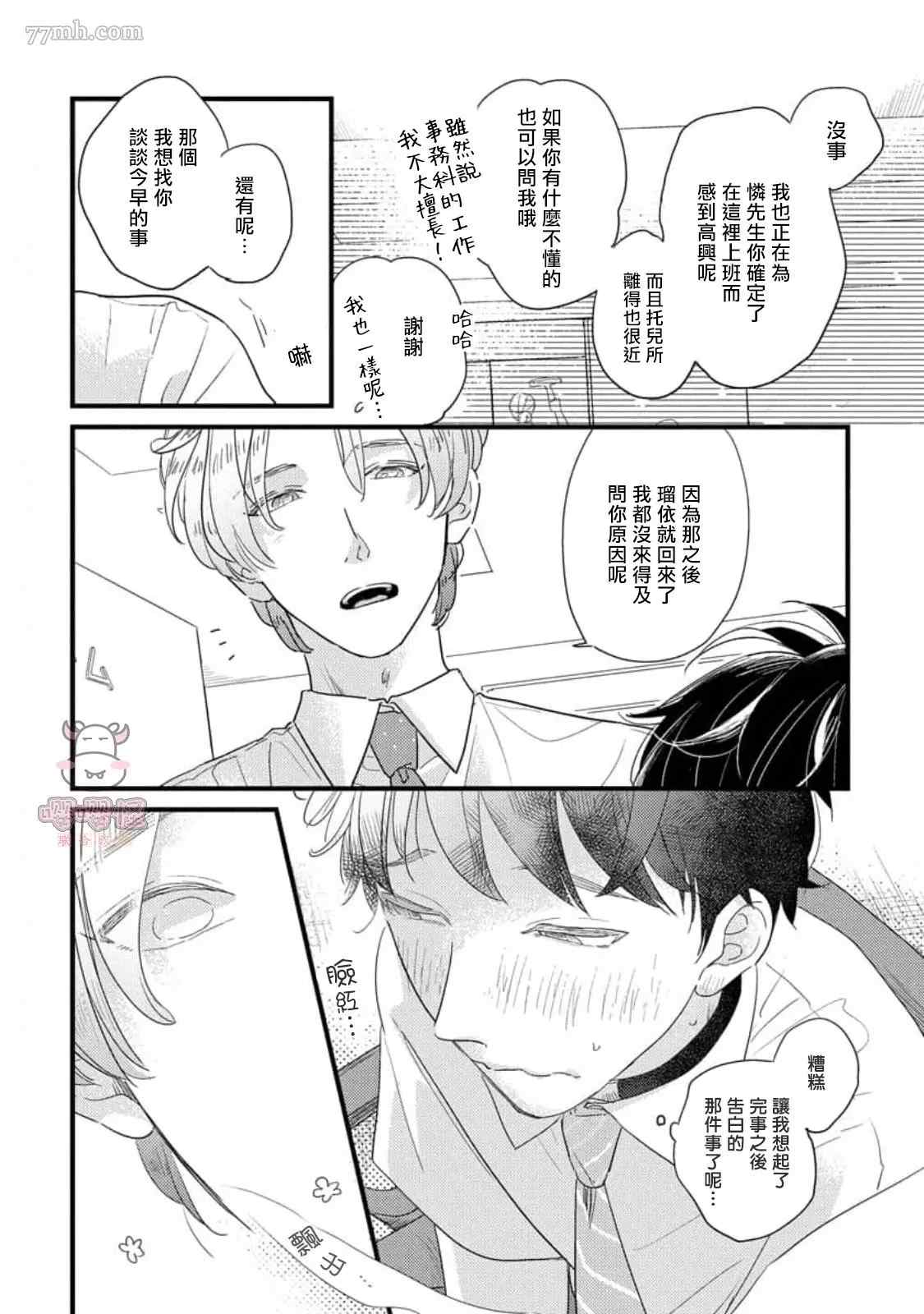 爸爸和我和小涉漫画,第5+后记话2图