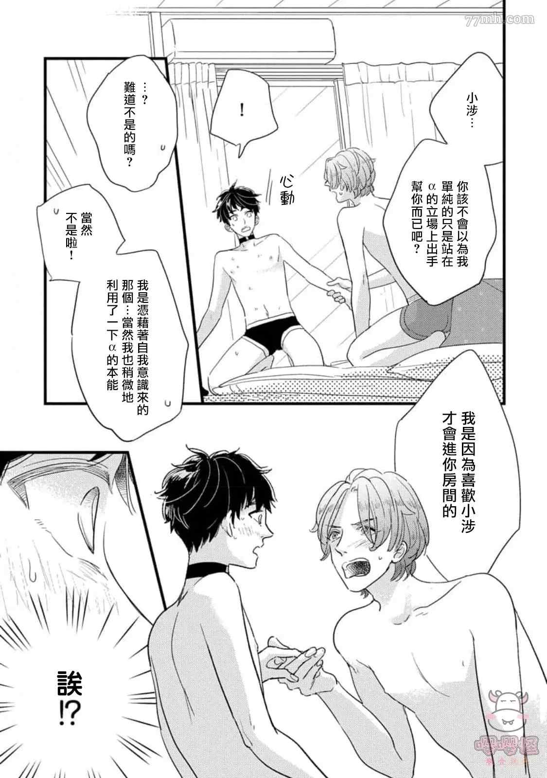 爸爸和我和小涉漫画,第5+后记话5图