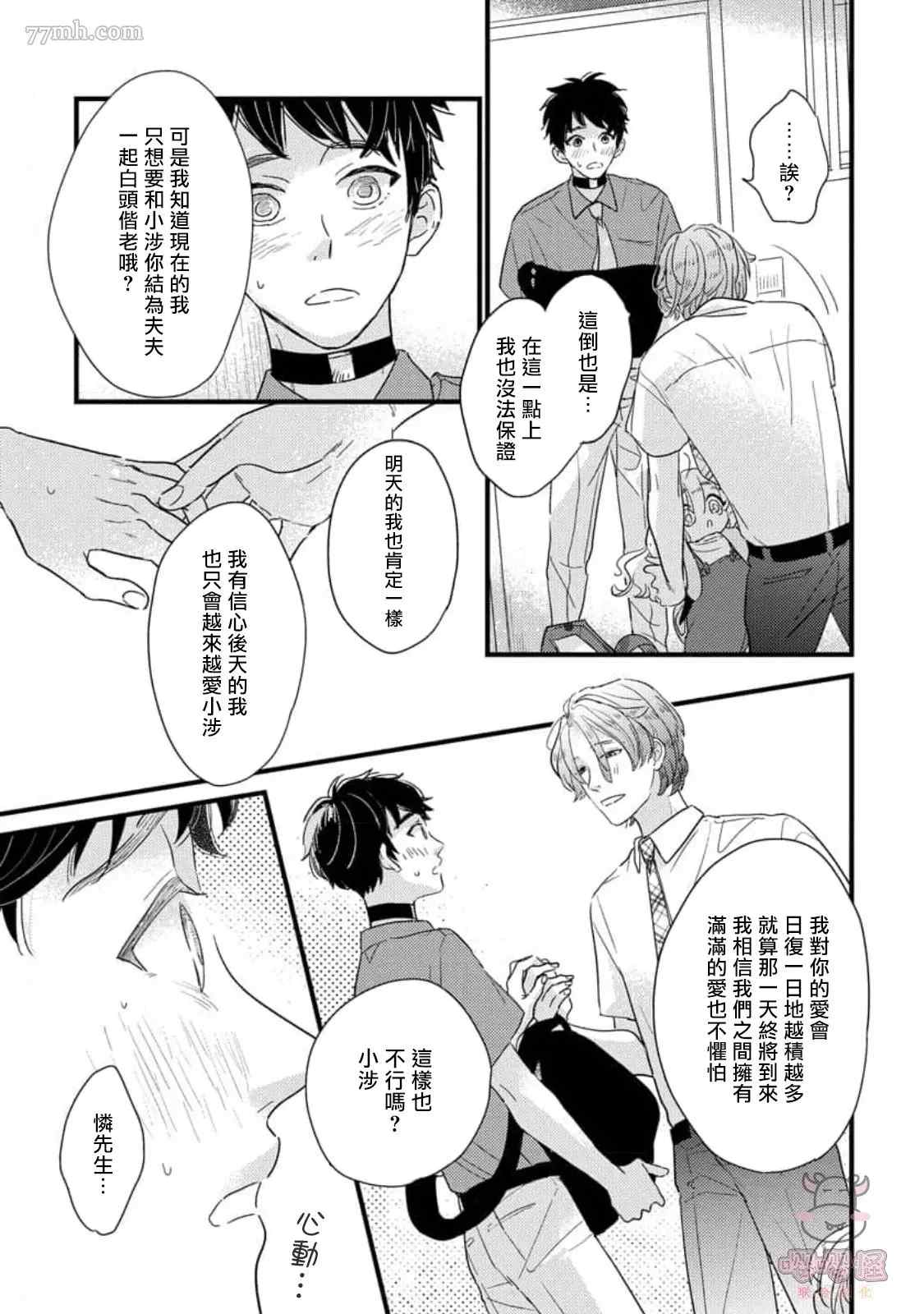 爸爸和我和小涉漫画,第5+后记话5图