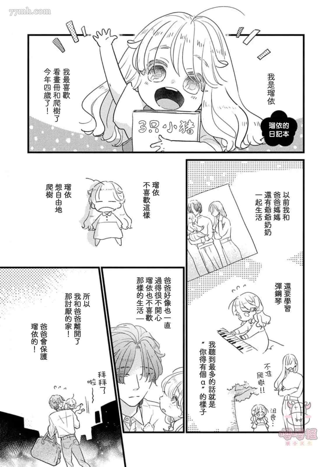 爸爸和我和小涉漫画,第5+后记话5图