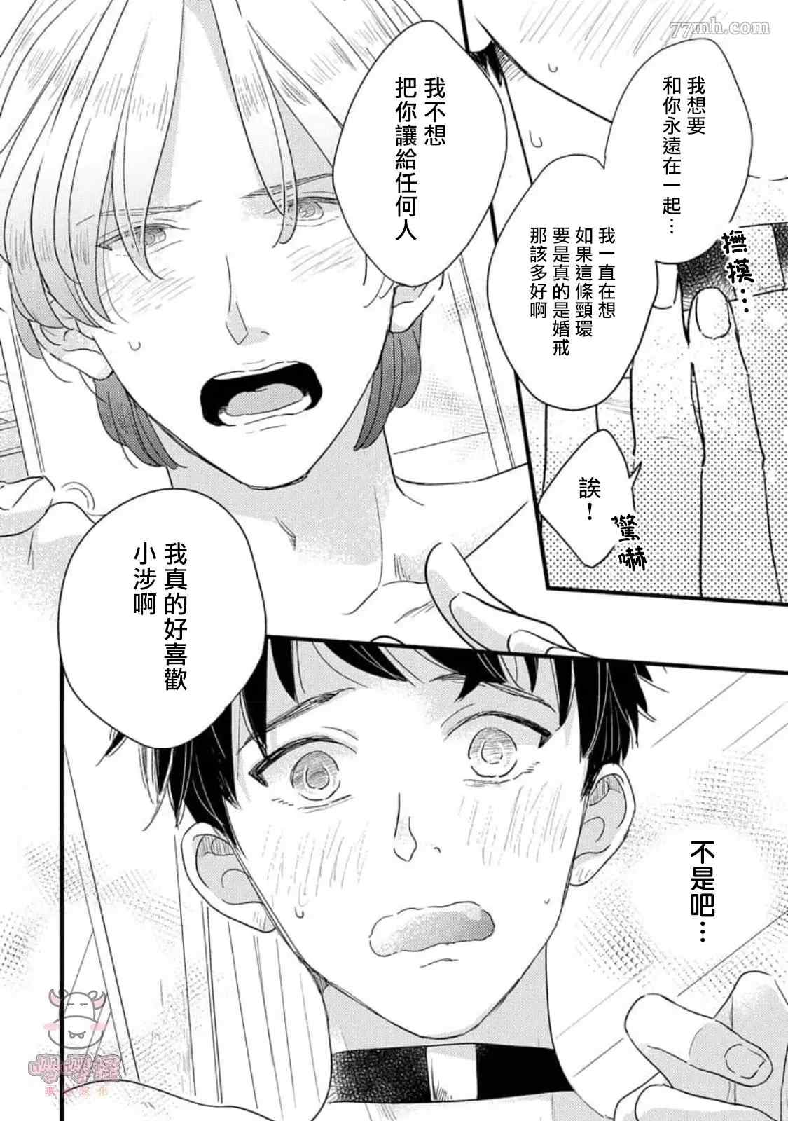 爸爸和我和小涉漫画,第5+后记话1图