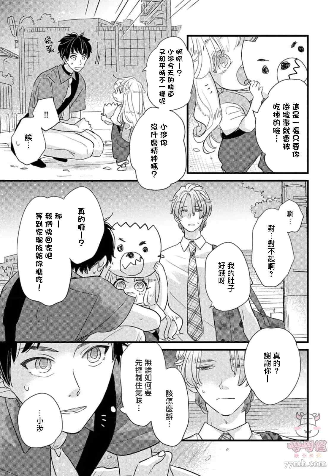 爸爸和我和小涉漫画,第5+后记话2图