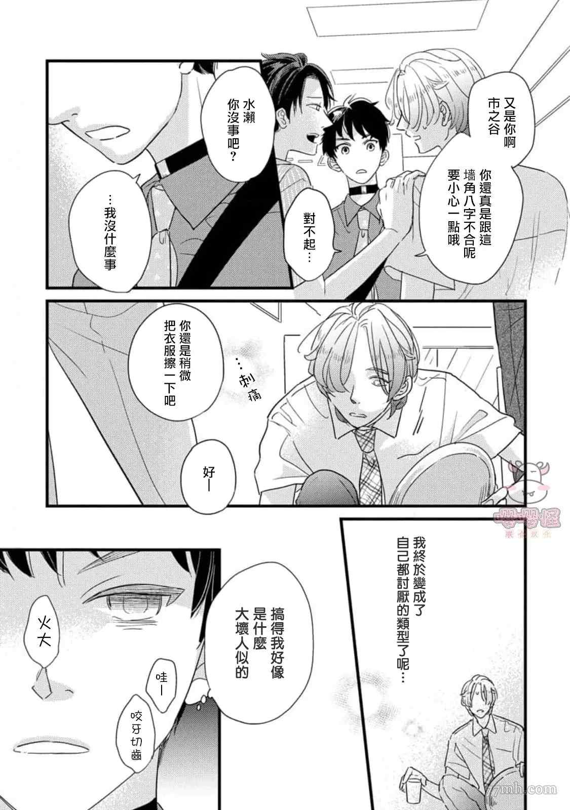 爸爸和我和小涉漫画,第5+后记话5图