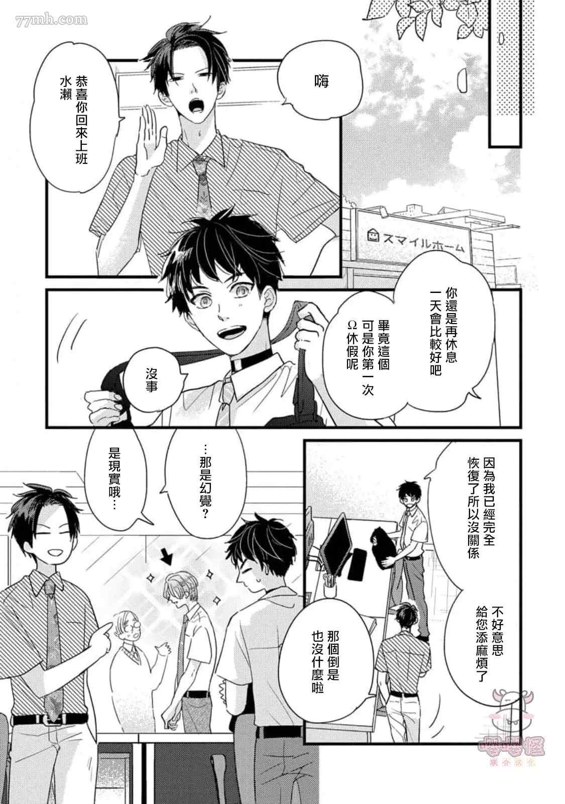 爸爸和我和小涉漫画,第5+后记话4图