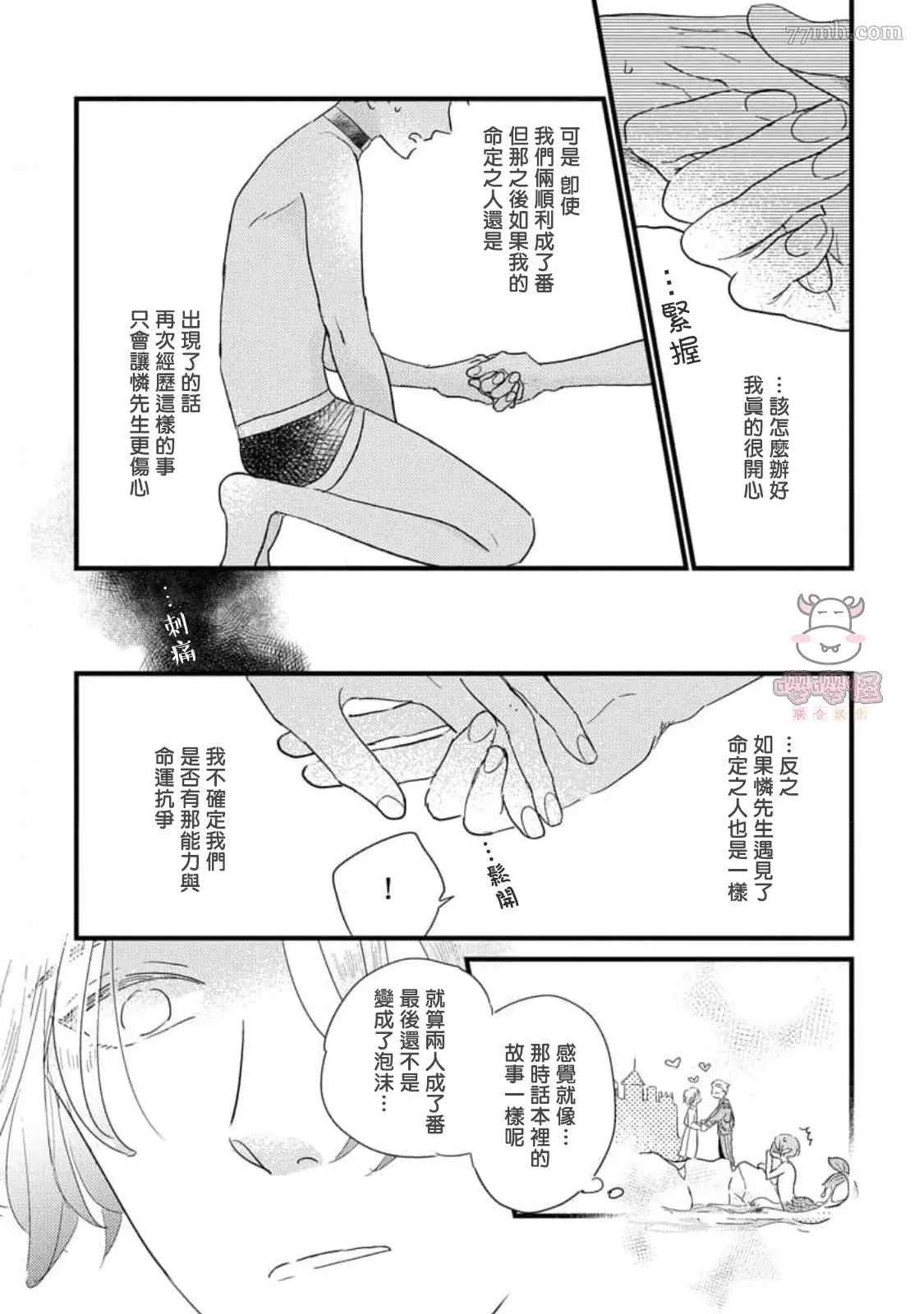 爸爸和我和小涉漫画,第5+后记话2图