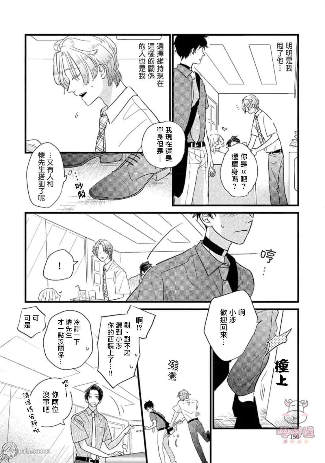 爸爸和我和小涉漫画,第5+后记话4图