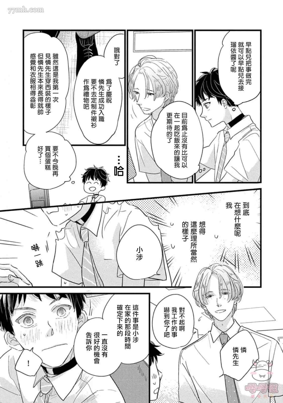 爸爸和我和小涉漫画,第5+后记话1图